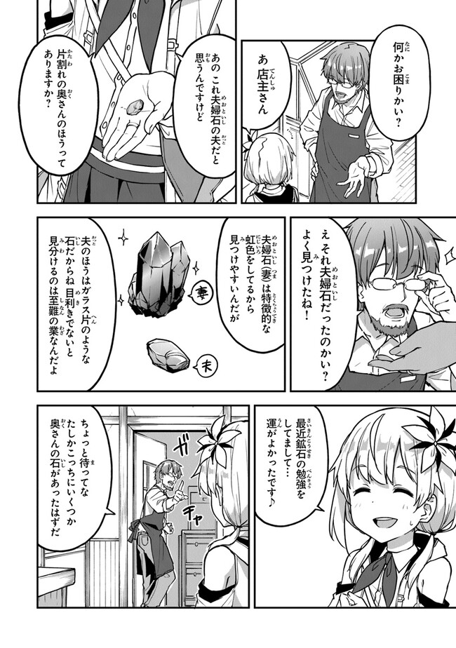 THE FAILURE ALCHEMIST OF THE ROYAL CAPITAL ~MY JOB IS A FAILURE SO, I’LL MANAGE MY STORE CAREFREELY.~ - raw - Chapter 25 - https://jpdd.ccdd.to/JPDD/thefailurealchemistoftheroyalcapitalmyjobisafailuresoillmanagemystorecarefreely/235767/cff0h0k0tft.jpg
