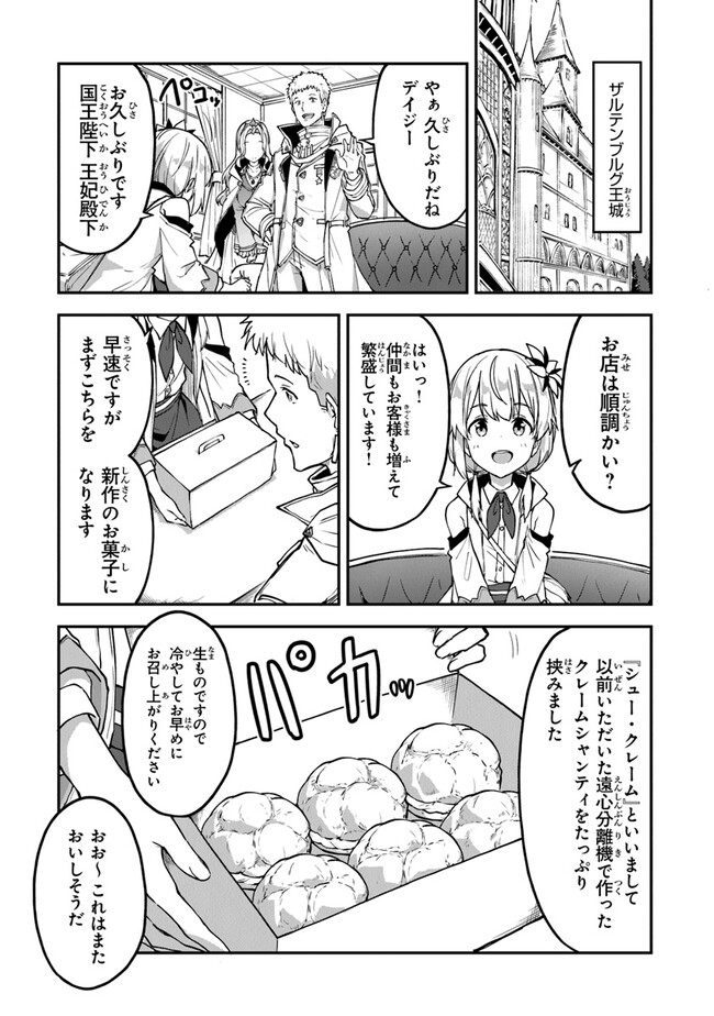 THE FAILURE ALCHEMIST OF THE ROYAL CAPITAL ~MY JOB IS A FAILURE SO, I’LL MANAGE MY STORE CAREFREELY.~ - raw - Chapter 25 - https://jpdd.ccdd.to/JPDD/thefailurealchemistoftheroyalcapitalmyjobisafailuresoillmanagemystorecarefreely/235767/gds0ii4aw3v.jpg