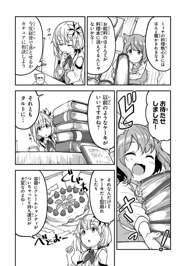 THE FAILURE ALCHEMIST OF THE ROYAL CAPITAL ~MY JOB IS A FAILURE SO, I’LL MANAGE MY STORE CAREFREELY.~ - raw - Chapter 25 - https://jpdd.ccdd.to/JPDD/thefailurealchemistoftheroyalcapitalmyjobisafailuresoillmanagemystorecarefreely/235767/qxnn1osl12q.jpg