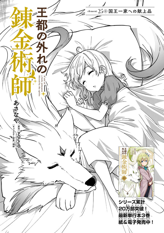 THE FAILURE ALCHEMIST OF THE ROYAL CAPITAL ~MY JOB IS A FAILURE SO, I’LL MANAGE MY STORE CAREFREELY.~ - raw - Chapter 25 - https://jpdd.ccdd.to/JPDD/thefailurealchemistoftheroyalcapitalmyjobisafailuresoillmanagemystorecarefreely/235767/upgcl0li5k2.jpg