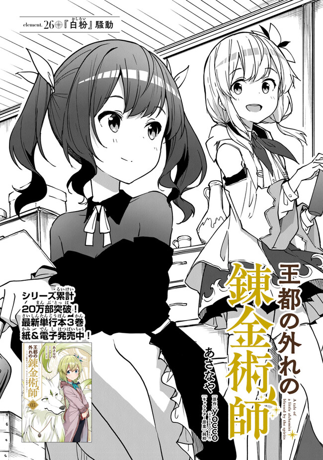 THE FAILURE ALCHEMIST OF THE ROYAL CAPITAL ~MY JOB IS A FAILURE SO, I’LL MANAGE MY STORE CAREFREELY.~ - raw - Chapter 26 - https://jpdd.ccdd.to/JPDD/thefailurealchemistoftheroyalcapitalmyjobisafailuresoillmanagemystorecarefreely/239413/1lo1yxkv55u.jpg