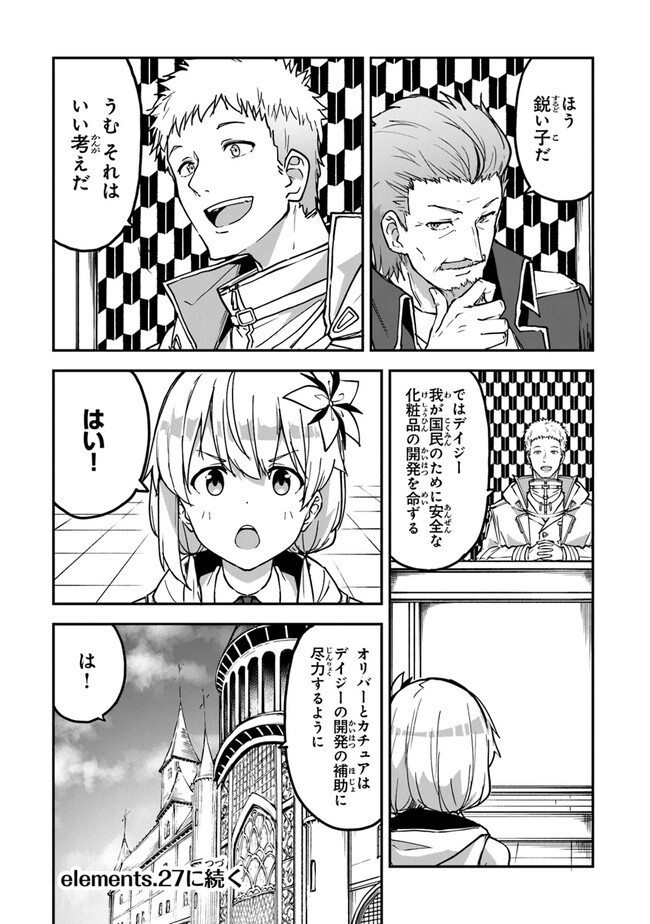 THE FAILURE ALCHEMIST OF THE ROYAL CAPITAL ~MY JOB IS A FAILURE SO, I’LL MANAGE MY STORE CAREFREELY.~ - raw - Chapter 26 - https://jpdd.ccdd.to/JPDD/thefailurealchemistoftheroyalcapitalmyjobisafailuresoillmanagemystorecarefreely/239413/1zcoehncfqo.jpg