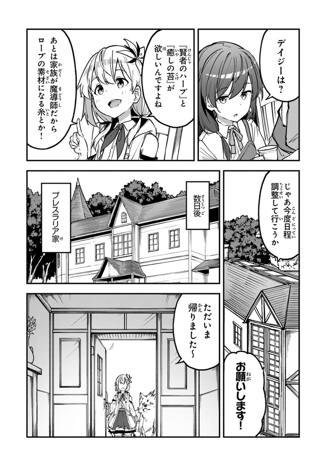 THE FAILURE ALCHEMIST OF THE ROYAL CAPITAL ~MY JOB IS A FAILURE SO, I’LL MANAGE MY STORE CAREFREELY.~ - raw - Chapter 26 - https://jpdd.ccdd.to/JPDD/thefailurealchemistoftheroyalcapitalmyjobisafailuresoillmanagemystorecarefreely/239413/dk4tkw1rttl.jpg