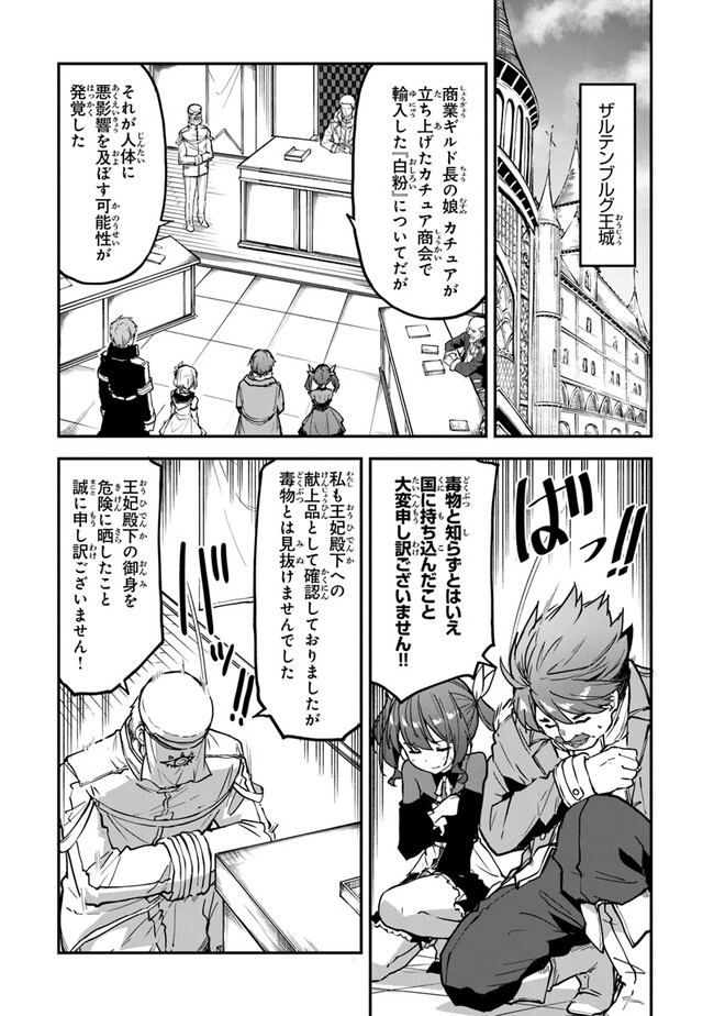 THE FAILURE ALCHEMIST OF THE ROYAL CAPITAL ~MY JOB IS A FAILURE SO, I’LL MANAGE MY STORE CAREFREELY.~ - raw - Chapter 26 - https://jpdd.ccdd.to/JPDD/thefailurealchemistoftheroyalcapitalmyjobisafailuresoillmanagemystorecarefreely/239413/hxo0zdfefhu.jpg