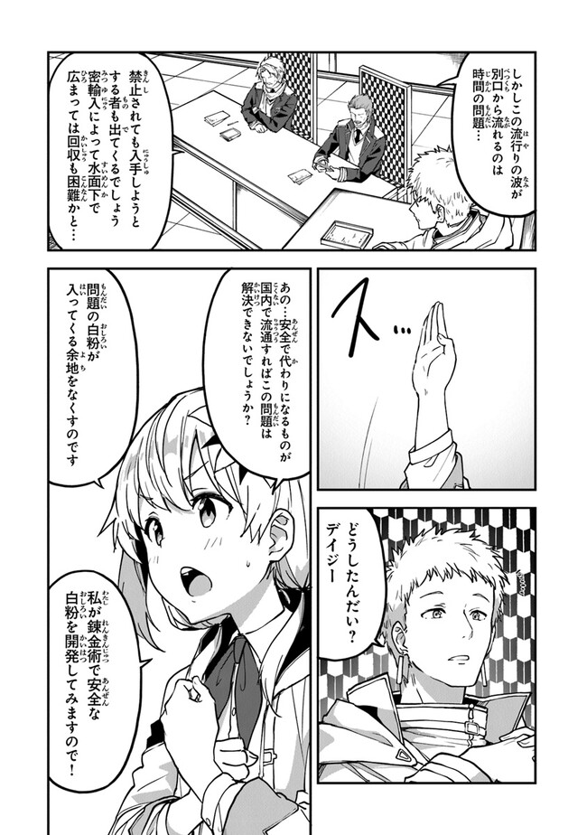 THE FAILURE ALCHEMIST OF THE ROYAL CAPITAL ~MY JOB IS A FAILURE SO, I’LL MANAGE MY STORE CAREFREELY.~ - raw - Chapter 26 - https://jpdd.ccdd.to/JPDD/thefailurealchemistoftheroyalcapitalmyjobisafailuresoillmanagemystorecarefreely/239413/pkbmvneargr.jpg