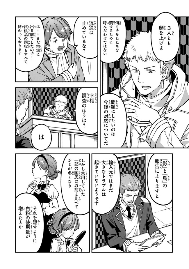 THE FAILURE ALCHEMIST OF THE ROYAL CAPITAL ~MY JOB IS A FAILURE SO, I’LL MANAGE MY STORE CAREFREELY.~ - raw - Chapter 26 - https://jpdd.ccdd.to/JPDD/thefailurealchemistoftheroyalcapitalmyjobisafailuresoillmanagemystorecarefreely/239413/regdzfef3yp.jpg