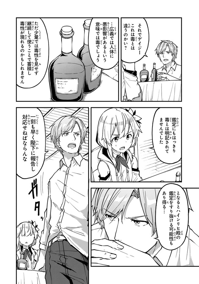 THE FAILURE ALCHEMIST OF THE ROYAL CAPITAL ~MY JOB IS A FAILURE SO, I’LL MANAGE MY STORE CAREFREELY.~ - raw - Chapter 26 - https://jpdd.ccdd.to/JPDD/thefailurealchemistoftheroyalcapitalmyjobisafailuresoillmanagemystorecarefreely/239413/tgxrw5k4ghf.jpg