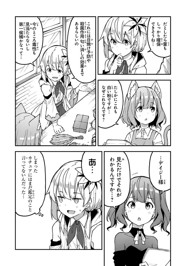 THE FAILURE ALCHEMIST OF THE ROYAL CAPITAL ~MY JOB IS A FAILURE SO, I’LL MANAGE MY STORE CAREFREELY.~ - raw - Chapter 27 - https://jpdd.ccdd.to/JPDD/thefailurealchemistoftheroyalcapitalmyjobisafailuresoillmanagemystorecarefreely/243028/5cciqz30jco.jpg