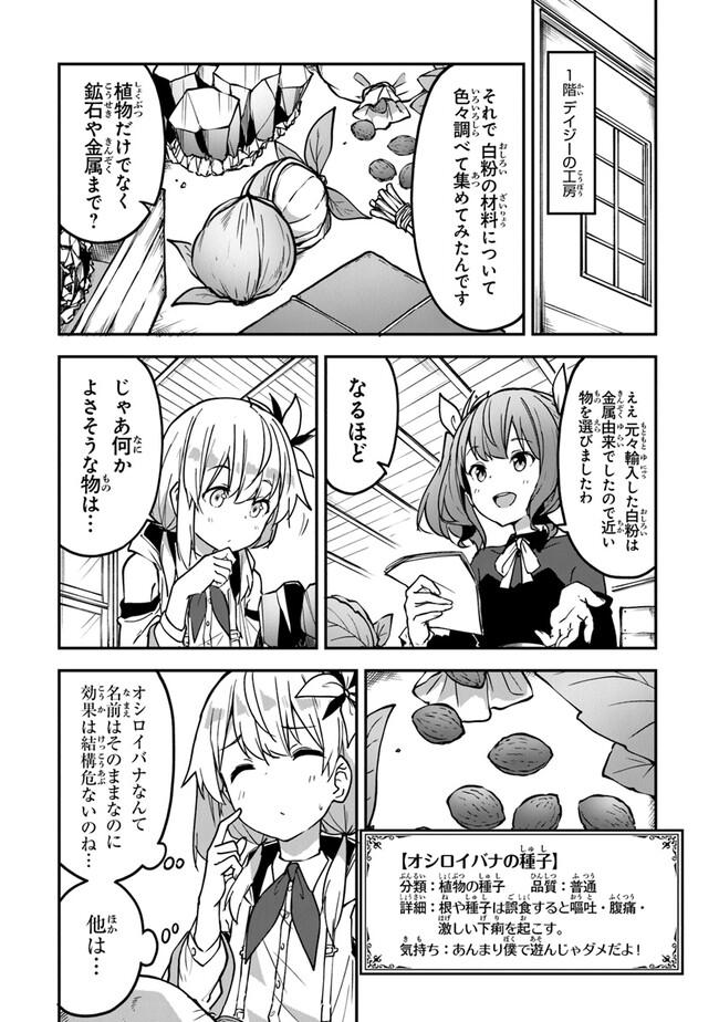 THE FAILURE ALCHEMIST OF THE ROYAL CAPITAL ~MY JOB IS A FAILURE SO, I’LL MANAGE MY STORE CAREFREELY.~ - raw - Chapter 27 - https://jpdd.ccdd.to/JPDD/thefailurealchemistoftheroyalcapitalmyjobisafailuresoillmanagemystorecarefreely/243028/cvnxc00kn2l.jpg