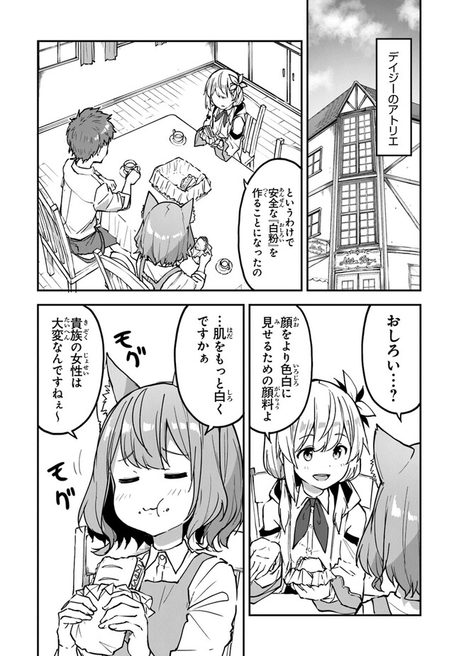 THE FAILURE ALCHEMIST OF THE ROYAL CAPITAL ~MY JOB IS A FAILURE SO, I’LL MANAGE MY STORE CAREFREELY.~ - raw - Chapter 27 - https://jpdd.ccdd.to/JPDD/thefailurealchemistoftheroyalcapitalmyjobisafailuresoillmanagemystorecarefreely/243028/hlv4cpvk1vx.jpg