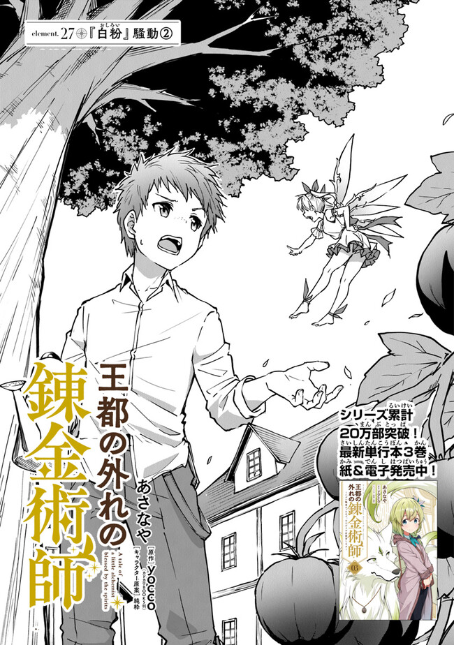 THE FAILURE ALCHEMIST OF THE ROYAL CAPITAL ~MY JOB IS A FAILURE SO, I’LL MANAGE MY STORE CAREFREELY.~ - raw - Chapter 27 - https://jpdd.ccdd.to/JPDD/thefailurealchemistoftheroyalcapitalmyjobisafailuresoillmanagemystorecarefreely/243028/pqkvvuevaio.jpg
