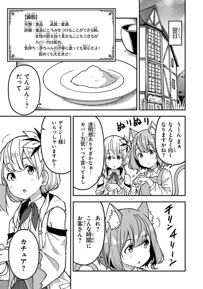 THE FAILURE ALCHEMIST OF THE ROYAL CAPITAL ~MY JOB IS A FAILURE SO, I’LL MANAGE MY STORE CAREFREELY.~ - raw - Chapter 27 - https://jpdd.ccdd.to/JPDD/thefailurealchemistoftheroyalcapitalmyjobisafailuresoillmanagemystorecarefreely/243028/uxkedhboycj.jpg