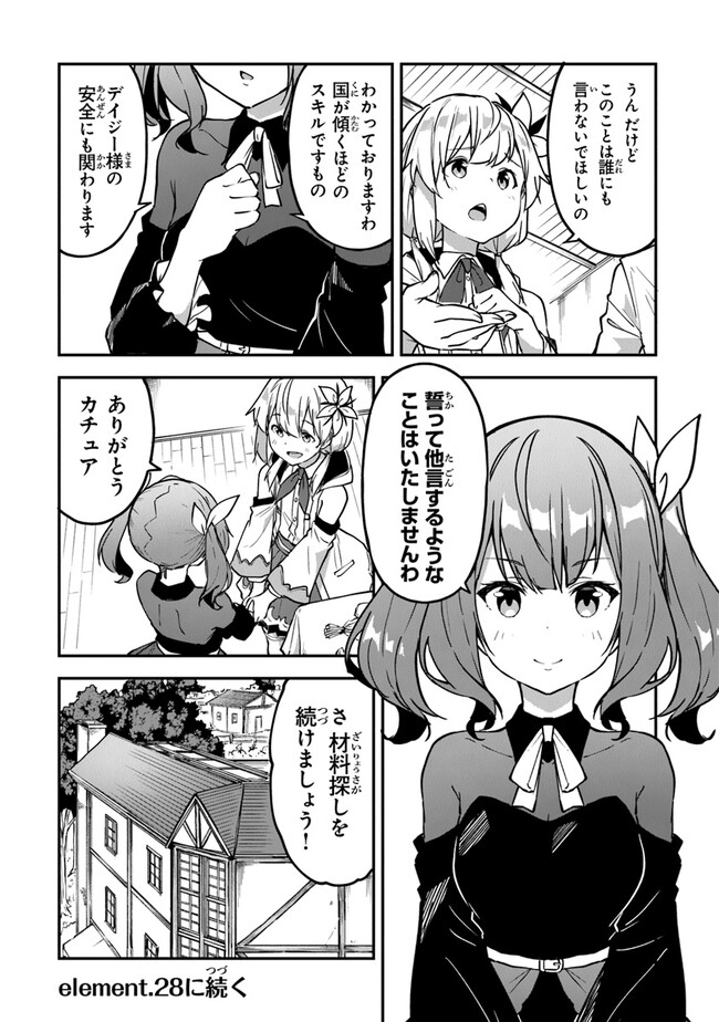 THE FAILURE ALCHEMIST OF THE ROYAL CAPITAL ~MY JOB IS A FAILURE SO, I’LL MANAGE MY STORE CAREFREELY.~ - raw - Chapter 27 - https://jpdd.ccdd.to/JPDD/thefailurealchemistoftheroyalcapitalmyjobisafailuresoillmanagemystorecarefreely/243028/xt4tllhtvo4.jpg