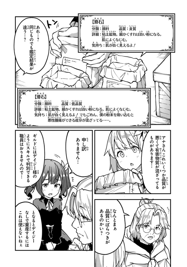 THE FAILURE ALCHEMIST OF THE ROYAL CAPITAL ~MY JOB IS A FAILURE SO, I’LL MANAGE MY STORE CAREFREELY.~ - raw - Chapter 28 - https://jpdd.ccdd.to/JPDD/thefailurealchemistoftheroyalcapitalmyjobisafailuresoillmanagemystorecarefreely/246947/1k1knernjvz.jpg