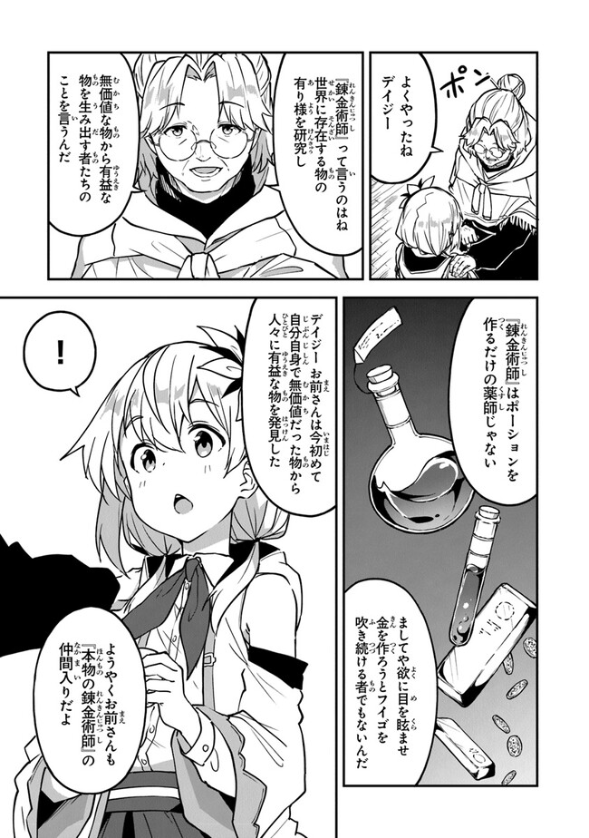 THE FAILURE ALCHEMIST OF THE ROYAL CAPITAL ~MY JOB IS A FAILURE SO, I’LL MANAGE MY STORE CAREFREELY.~ - raw - Chapter 28 - https://jpdd.ccdd.to/JPDD/thefailurealchemistoftheroyalcapitalmyjobisafailuresoillmanagemystorecarefreely/246947/c5zfmvseti1.jpg