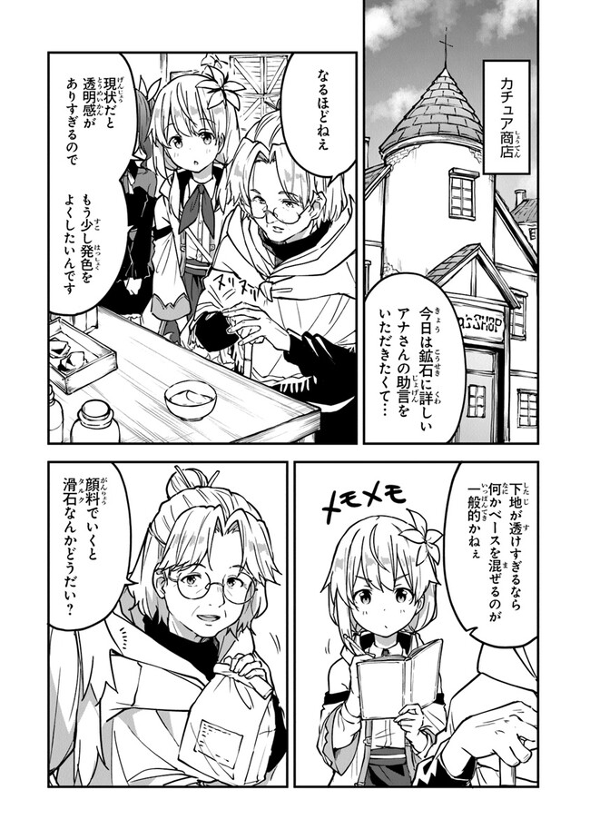 THE FAILURE ALCHEMIST OF THE ROYAL CAPITAL ~MY JOB IS A FAILURE SO, I’LL MANAGE MY STORE CAREFREELY.~ - raw - Chapter 28 - https://jpdd.ccdd.to/JPDD/thefailurealchemistoftheroyalcapitalmyjobisafailuresoillmanagemystorecarefreely/246947/fbjuitctuf1.jpg