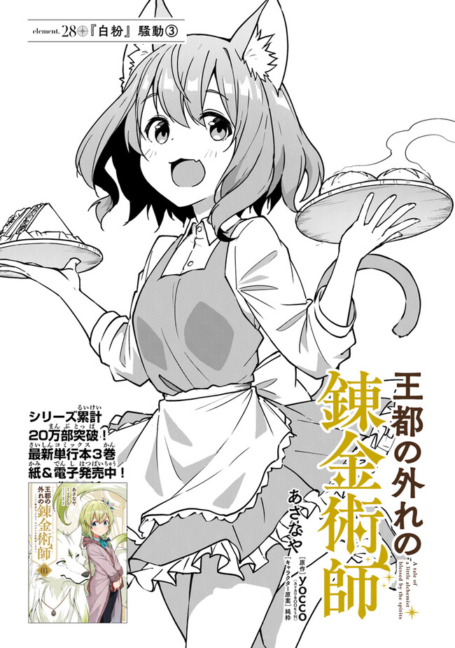 THE FAILURE ALCHEMIST OF THE ROYAL CAPITAL ~MY JOB IS A FAILURE SO, I’LL MANAGE MY STORE CAREFREELY.~ - raw - Chapter 28 - https://jpdd.ccdd.to/JPDD/thefailurealchemistoftheroyalcapitalmyjobisafailuresoillmanagemystorecarefreely/246947/gviav0egev2.jpg