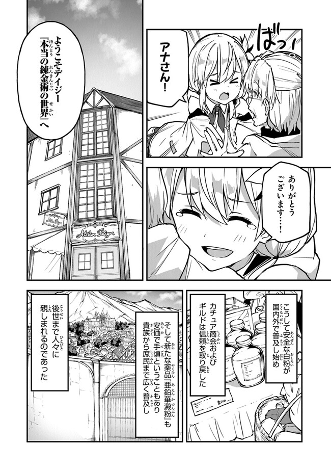 THE FAILURE ALCHEMIST OF THE ROYAL CAPITAL ~MY JOB IS A FAILURE SO, I’LL MANAGE MY STORE CAREFREELY.~ - raw - Chapter 28 - https://jpdd.ccdd.to/JPDD/thefailurealchemistoftheroyalcapitalmyjobisafailuresoillmanagemystorecarefreely/246947/za4biqowgrf.jpg