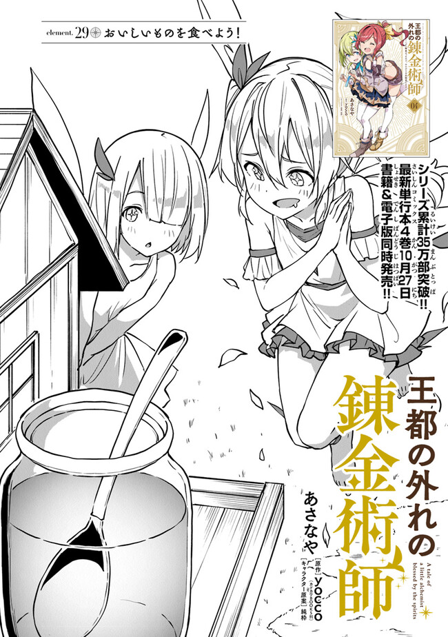 THE FAILURE ALCHEMIST OF THE ROYAL CAPITAL ~MY JOB IS A FAILURE SO, I’LL MANAGE MY STORE CAREFREELY.~ - raw - Chapter 29 - https://jpdd.ccdd.to/JPDD/thefailurealchemistoftheroyalcapitalmyjobisafailuresoillmanagemystorecarefreely/251599/gye4ra2aa40.jpg