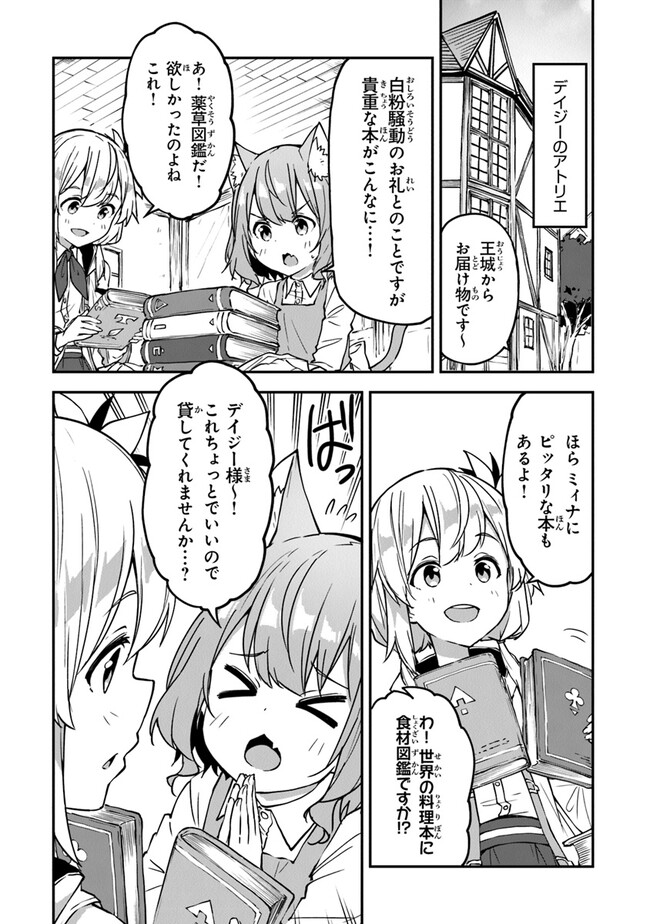 THE FAILURE ALCHEMIST OF THE ROYAL CAPITAL ~MY JOB IS A FAILURE SO, I’LL MANAGE MY STORE CAREFREELY.~ - raw - Chapter 29 - https://jpdd.ccdd.to/JPDD/thefailurealchemistoftheroyalcapitalmyjobisafailuresoillmanagemystorecarefreely/251599/uh43dq0g2js.jpg