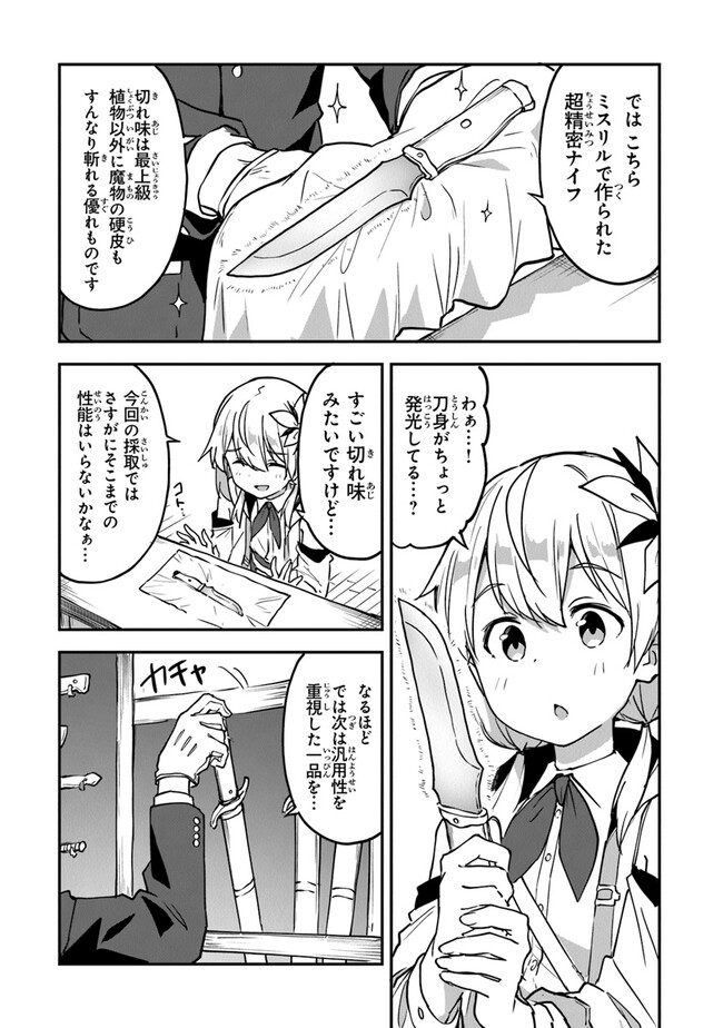 THE FAILURE ALCHEMIST OF THE ROYAL CAPITAL ~MY JOB IS A FAILURE SO, I’LL MANAGE MY STORE CAREFREELY.~ - raw - Chapter 30 - https://jpdd.ccdd.to/JPDD/thefailurealchemistoftheroyalcapitalmyjobisafailuresoillmanagemystorecarefreely/255353/upkiqtmdxvo.jpg