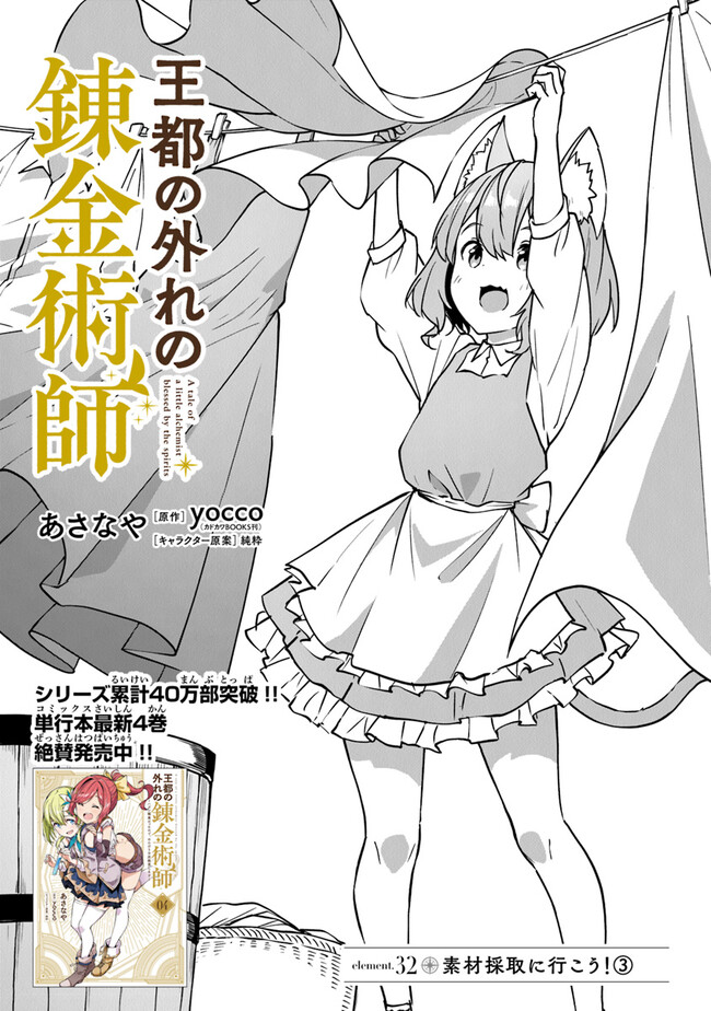 THE FAILURE ALCHEMIST OF THE ROYAL CAPITAL ~MY JOB IS A FAILURE SO, I’LL MANAGE MY STORE CAREFREELY.~ - raw - Chapter 32 - https://jpdd.ccdd.to/JPDD/thefailurealchemistoftheroyalcapitalmyjobisafailuresoillmanagemystorecarefreely/264177/woikg3wl1be.jpg