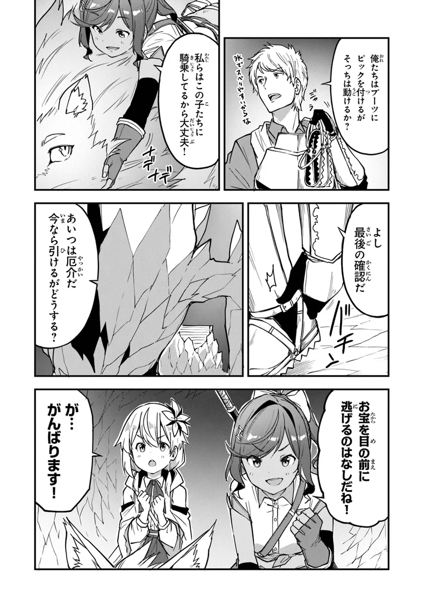 THE FAILURE ALCHEMIST OF THE ROYAL CAPITAL ~MY JOB IS A FAILURE SO, I’LL MANAGE MY STORE CAREFREELY.~ - raw - Chapter 33 - https://jpdd.ccdd.to/JPDD/thefailurealchemistoftheroyalcapitalmyjobisafailuresoillmanagemystorecarefreely/272850/2qpxtf0wflg.webp