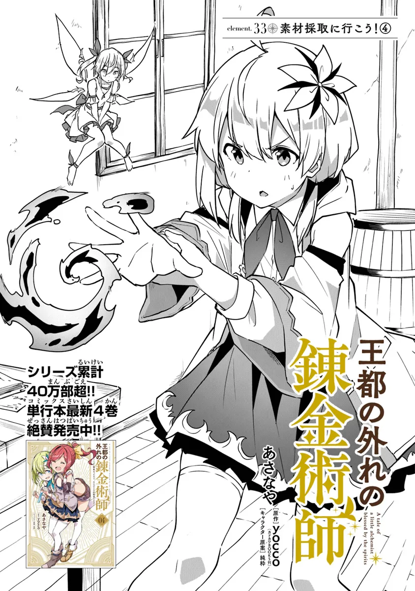 THE FAILURE ALCHEMIST OF THE ROYAL CAPITAL ~MY JOB IS A FAILURE SO, I’LL MANAGE MY STORE CAREFREELY.~ - raw - Chapter 33 - https://jpdd.ccdd.to/JPDD/thefailurealchemistoftheroyalcapitalmyjobisafailuresoillmanagemystorecarefreely/272850/npejtiiknqy.webp