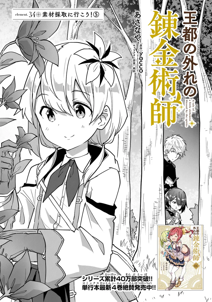 THE FAILURE ALCHEMIST OF THE ROYAL CAPITAL ~MY JOB IS A FAILURE SO, I’LL MANAGE MY STORE CAREFREELY.~ - raw - Chapter 34 - https://jpdd.ccdd.to/JPDD/thefailurealchemistoftheroyalcapitalmyjobisafailuresoillmanagemystorecarefreely/277496/20vaaepixna.webp