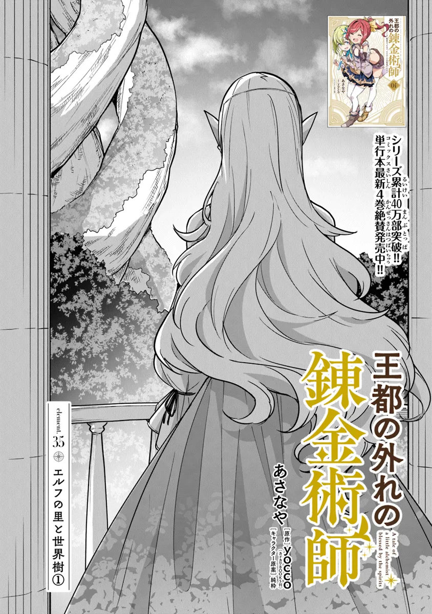 THE FAILURE ALCHEMIST OF THE ROYAL CAPITAL ~MY JOB IS A FAILURE SO, I’LL MANAGE MY STORE CAREFREELY.~ - raw - Chapter 35 - https://jpdd.ccdd.to/JPDD/thefailurealchemistoftheroyalcapitalmyjobisafailuresoillmanagemystorecarefreely/281698/bhffcfqccjl.webp