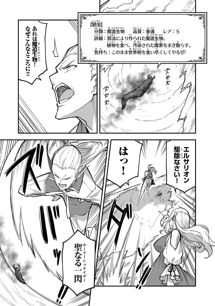 THE FAILURE ALCHEMIST OF THE ROYAL CAPITAL ~MY JOB IS A FAILURE SO, I’LL MANAGE MY STORE CAREFREELY.~ - raw - Chapter 35 - https://jpdd.ccdd.to/JPDD/thefailurealchemistoftheroyalcapitalmyjobisafailuresoillmanagemystorecarefreely/281698/sjgibp4kef5.webp