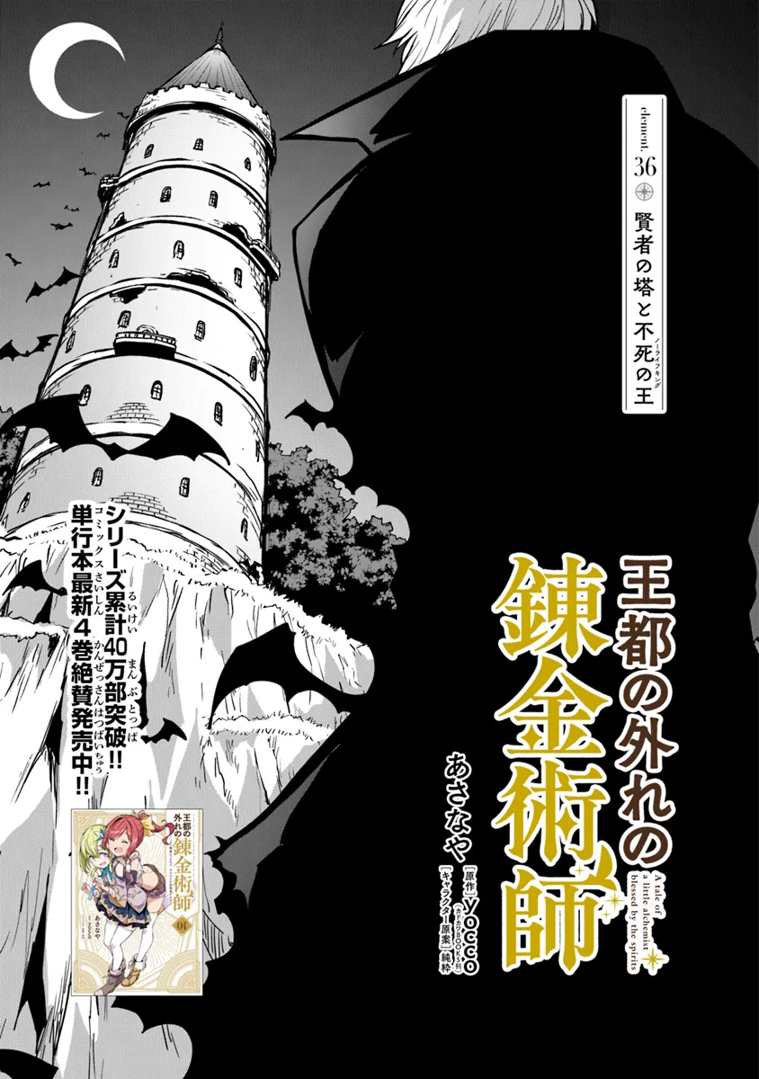 THE FAILURE ALCHEMIST OF THE ROYAL CAPITAL ~MY JOB IS A FAILURE SO, I’LL MANAGE MY STORE CAREFREELY.~ - raw - Chapter 36 - https://jpdd.ccdd.to/JPDD/thefailurealchemistoftheroyalcapitalmyjobisafailuresoillmanagemystorecarefreely/360000/soivg3jdgrx.png