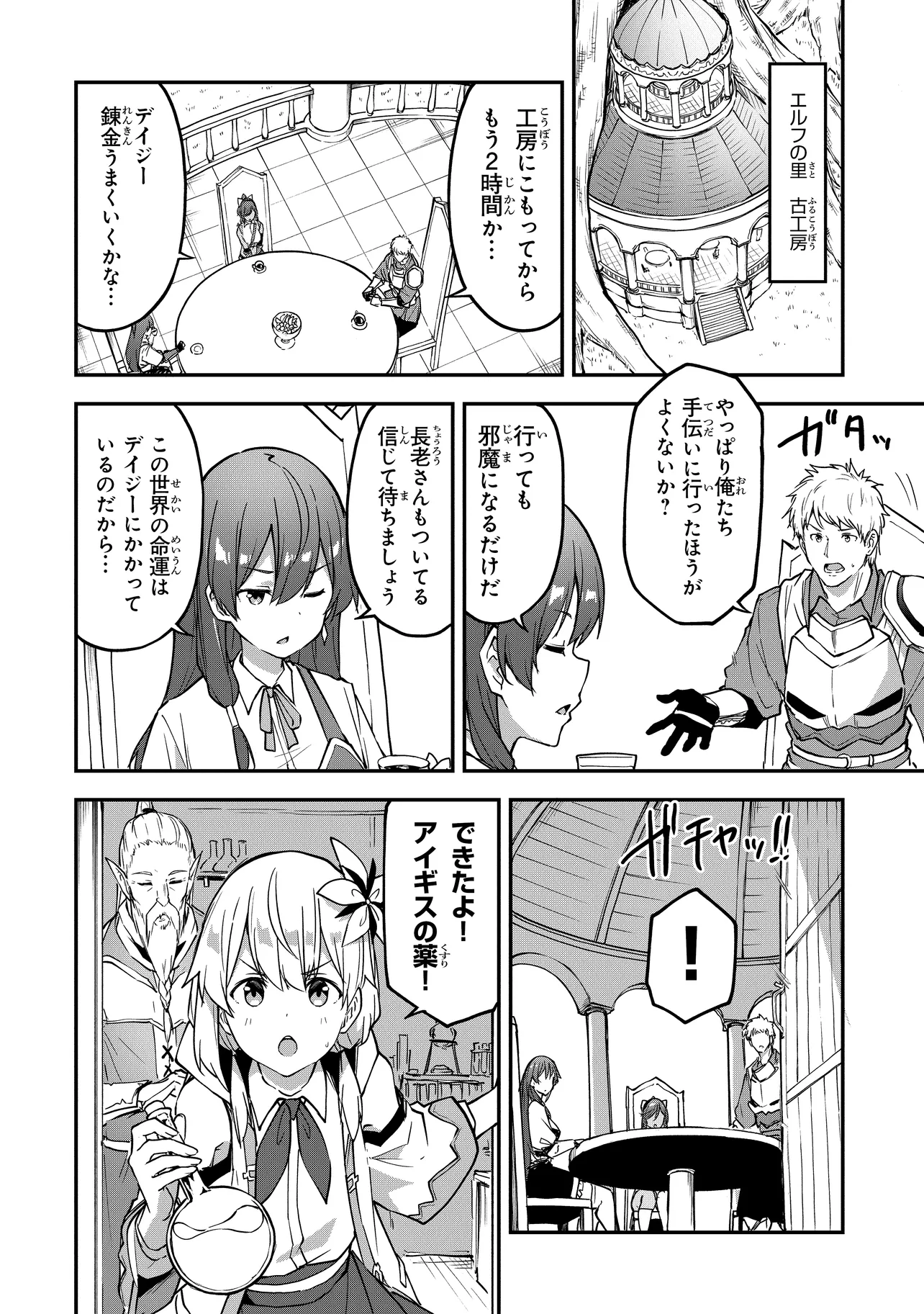 THE FAILURE ALCHEMIST OF THE ROYAL CAPITAL ~MY JOB IS A FAILURE SO, I’LL MANAGE MY STORE CAREFREELY.~ - raw - Chapter 37 - https://jpdd.ccdd.to/JPDD/thefailurealchemistoftheroyalcapitalmyjobisafailuresoillmanagemystorecarefreely/370000/4xjgeowjkxh.webp
