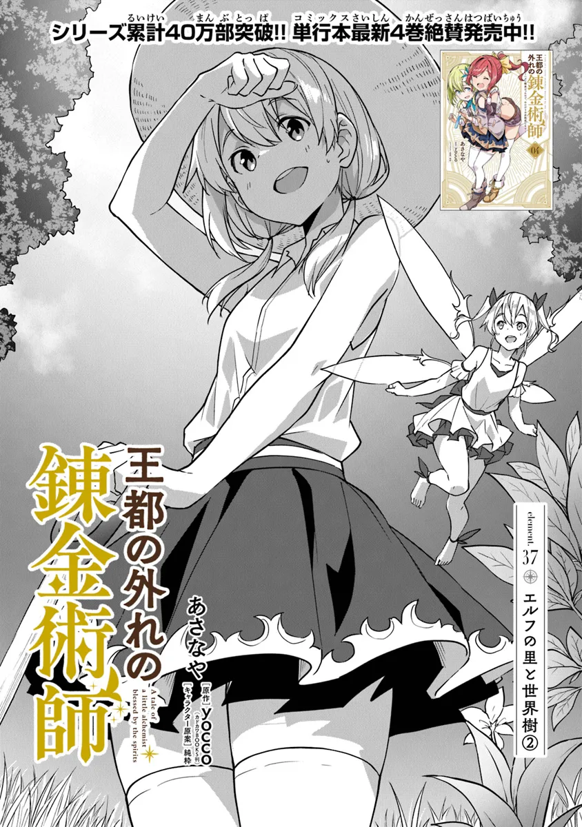 THE FAILURE ALCHEMIST OF THE ROYAL CAPITAL ~MY JOB IS A FAILURE SO, I’LL MANAGE MY STORE CAREFREELY.~ - raw - Chapter 37 - https://jpdd.ccdd.to/JPDD/thefailurealchemistoftheroyalcapitalmyjobisafailuresoillmanagemystorecarefreely/370000/pjdg150hzsh.webp