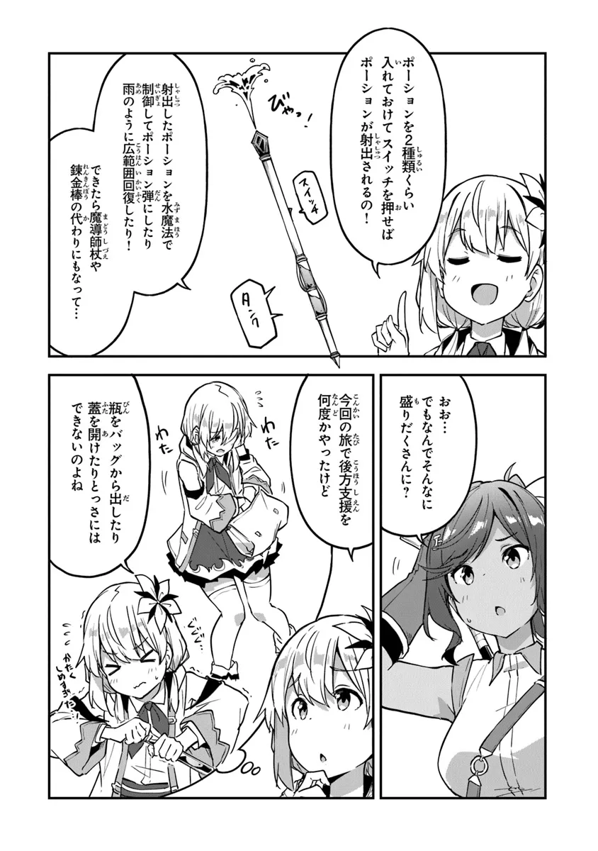 THE FAILURE ALCHEMIST OF THE ROYAL CAPITAL ~MY JOB IS A FAILURE SO, I’LL MANAGE MY STORE CAREFREELY.~ - raw - Chapter 38 - https://jpdd.ccdd.to/JPDD/thefailurealchemistoftheroyalcapitalmyjobisafailuresoillmanagemystorecarefreely/380000/1svnldfp0e4.webp