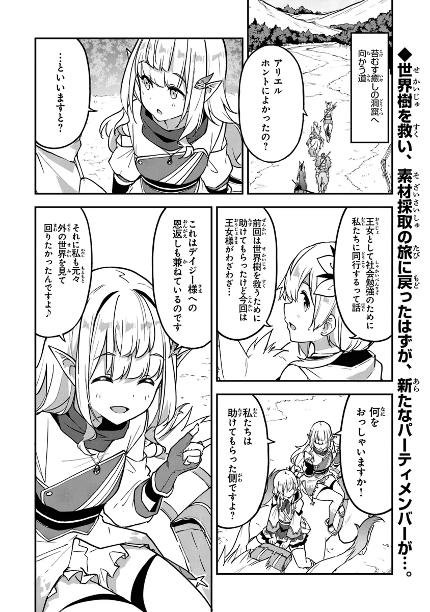 THE FAILURE ALCHEMIST OF THE ROYAL CAPITAL ~MY JOB IS A FAILURE SO, I’LL MANAGE MY STORE CAREFREELY.~ - raw - Chapter 38 - https://jpdd.ccdd.to/JPDD/thefailurealchemistoftheroyalcapitalmyjobisafailuresoillmanagemystorecarefreely/380000/bzs4qcunftq.webp
