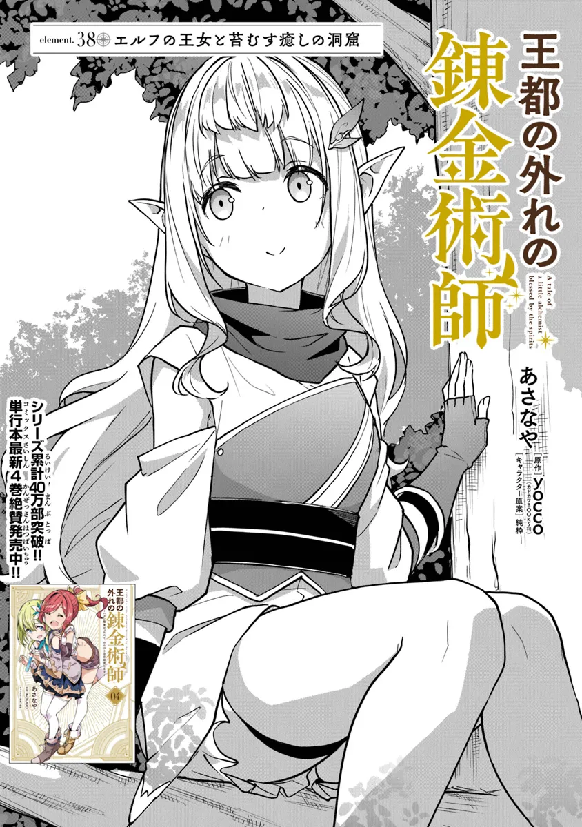 THE FAILURE ALCHEMIST OF THE ROYAL CAPITAL ~MY JOB IS A FAILURE SO, I’LL MANAGE MY STORE CAREFREELY.~ - raw - Chapter 38 - https://jpdd.ccdd.to/JPDD/thefailurealchemistoftheroyalcapitalmyjobisafailuresoillmanagemystorecarefreely/380000/u234ln2m3sd.webp