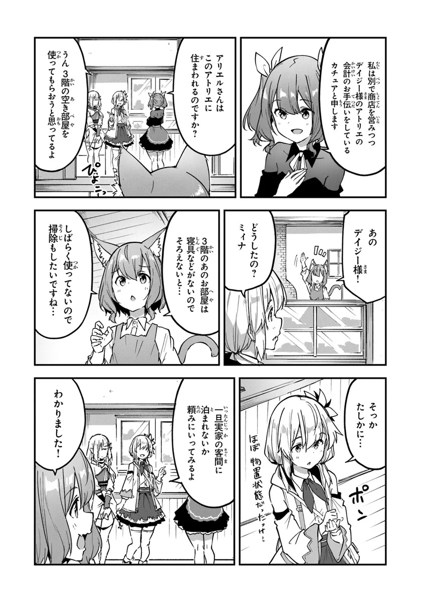 THE FAILURE ALCHEMIST OF THE ROYAL CAPITAL ~MY JOB IS A FAILURE SO, I’LL MANAGE MY STORE CAREFREELY.~ - raw - Chapter 39 - https://jpdd.ccdd.to/JPDD/thefailurealchemistoftheroyalcapitalmyjobisafailuresoillmanagemystorecarefreely/390000/022gtehhrvh.jpg