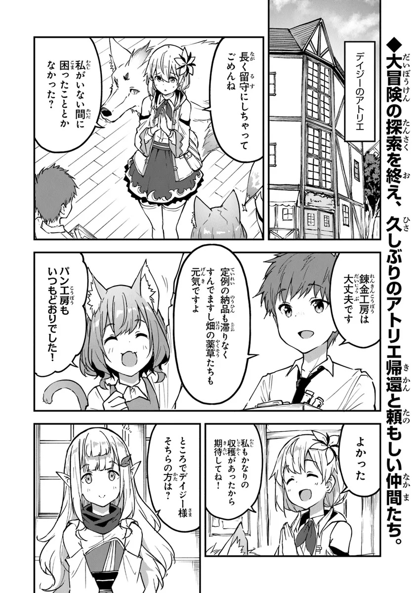 THE FAILURE ALCHEMIST OF THE ROYAL CAPITAL ~MY JOB IS A FAILURE SO, I’LL MANAGE MY STORE CAREFREELY.~ - raw - Chapter 39 - https://jpdd.ccdd.to/JPDD/thefailurealchemistoftheroyalcapitalmyjobisafailuresoillmanagemystorecarefreely/390000/2kiu3m44i5b.jpg