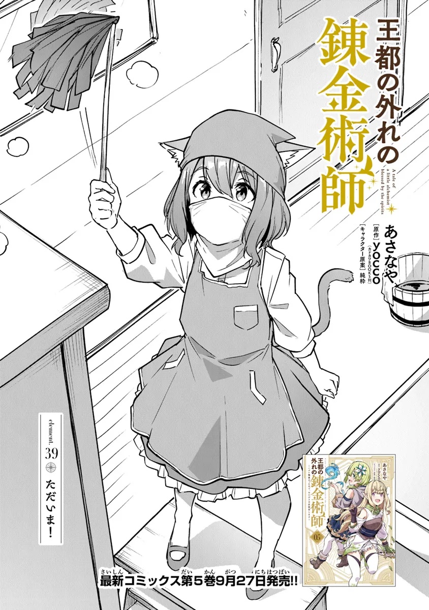 THE FAILURE ALCHEMIST OF THE ROYAL CAPITAL ~MY JOB IS A FAILURE SO, I’LL MANAGE MY STORE CAREFREELY.~ - raw - Chapter 39 - https://jpdd.ccdd.to/JPDD/thefailurealchemistoftheroyalcapitalmyjobisafailuresoillmanagemystorecarefreely/390000/bqells5xcyk.jpg