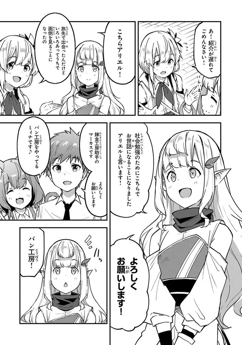 THE FAILURE ALCHEMIST OF THE ROYAL CAPITAL ~MY JOB IS A FAILURE SO, I’LL MANAGE MY STORE CAREFREELY.~ - raw - Chapter 39 - https://jpdd.ccdd.to/JPDD/thefailurealchemistoftheroyalcapitalmyjobisafailuresoillmanagemystorecarefreely/390000/f0v0sx15i4k.jpg