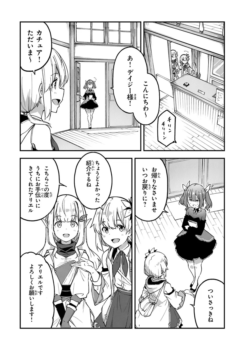 THE FAILURE ALCHEMIST OF THE ROYAL CAPITAL ~MY JOB IS A FAILURE SO, I’LL MANAGE MY STORE CAREFREELY.~ - raw - Chapter 39 - https://jpdd.ccdd.to/JPDD/thefailurealchemistoftheroyalcapitalmyjobisafailuresoillmanagemystorecarefreely/390000/fh0dy031mjj.jpg