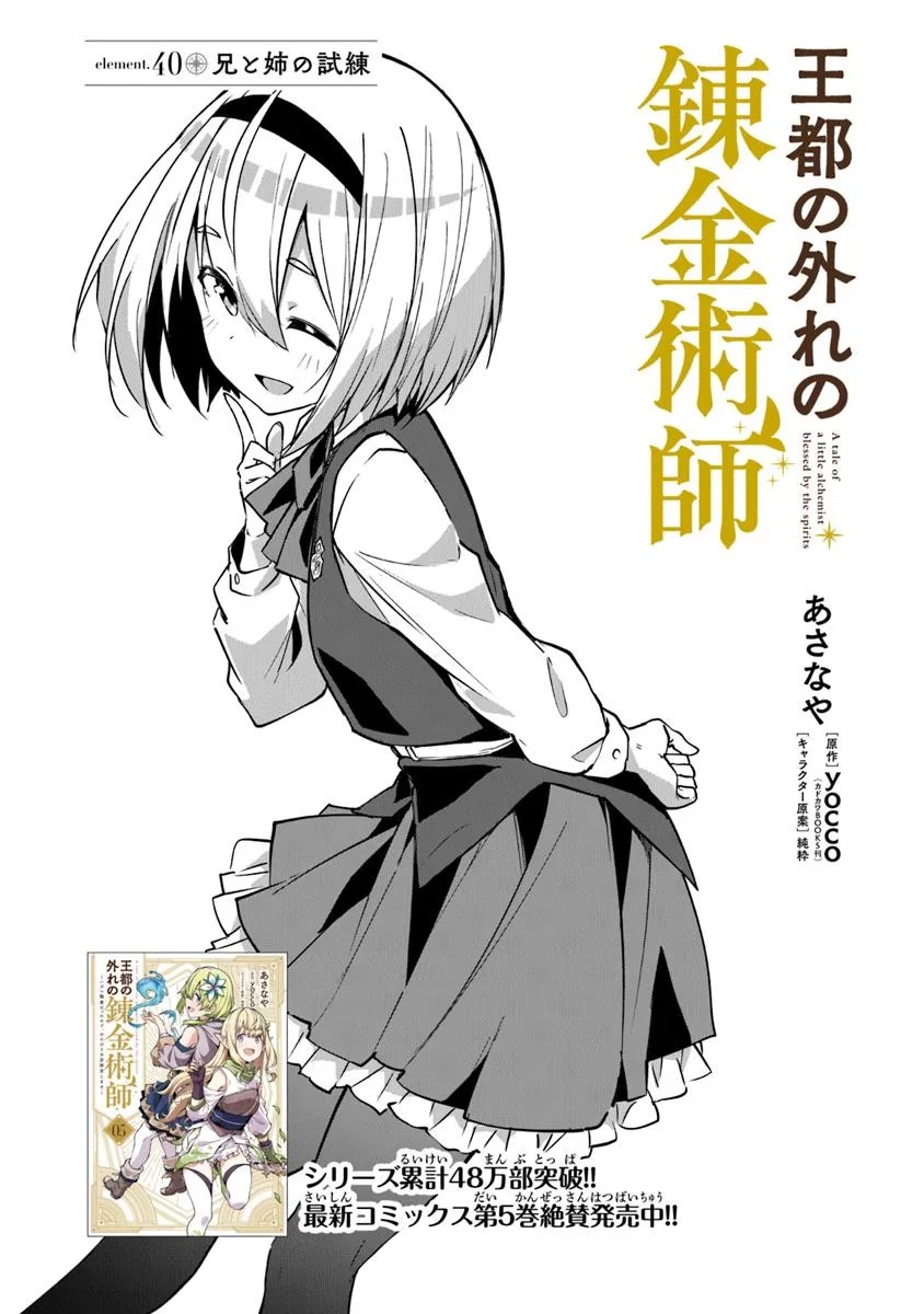 THE FAILURE ALCHEMIST OF THE ROYAL CAPITAL ~MY JOB IS A FAILURE SO, I’LL MANAGE MY STORE CAREFREELY.~ - raw - Chapter 40 - https://jpdd.ccdd.to/JPDD/thefailurealchemistoftheroyalcapitalmyjobisafailuresoillmanagemystorecarefreely/400000/nflhfl4nkvn.jpg