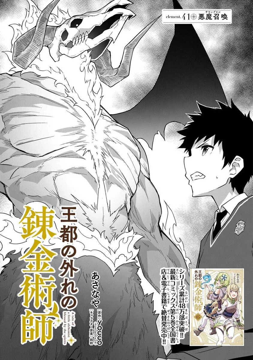 THE FAILURE ALCHEMIST OF THE ROYAL CAPITAL ~MY JOB IS A FAILURE SO, I’LL MANAGE MY STORE CAREFREELY.~ - raw - Chapter 41 - https://jpdd.ccdd.to/JPDD/thefailurealchemistoftheroyalcapitalmyjobisafailuresoillmanagemystorecarefreely/410000/gccjvyjs5iy.jpg