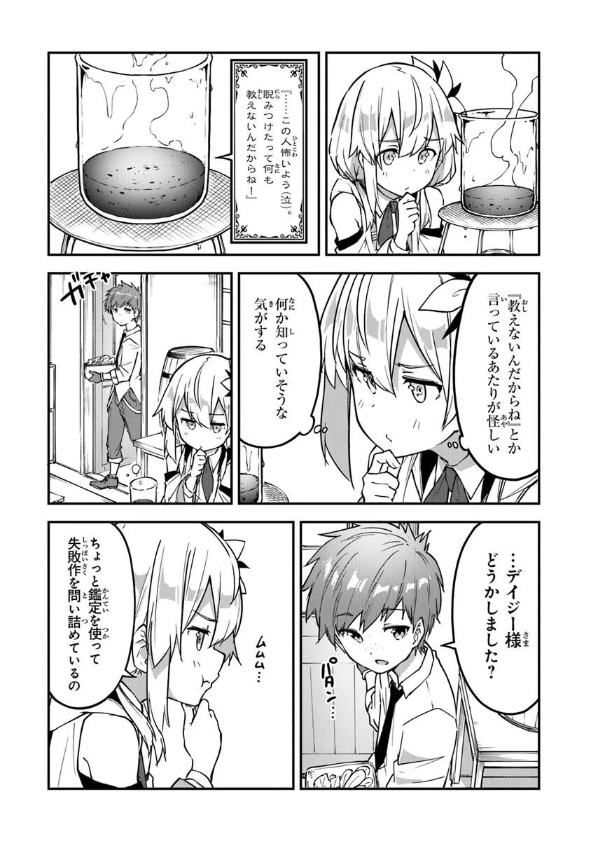 THE FAILURE ALCHEMIST OF THE ROYAL CAPITAL ~MY JOB IS A FAILURE SO, I’LL MANAGE MY STORE CAREFREELY.~ - raw - Chapter 42 - https://jpdd.ccdd.to/JPDD/thefailurealchemistoftheroyalcapitalmyjobisafailuresoillmanagemystorecarefreely/420000/2sbzsw45gf3.jpg