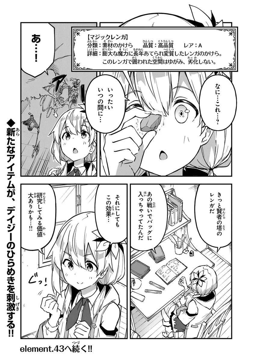 THE FAILURE ALCHEMIST OF THE ROYAL CAPITAL ~MY JOB IS A FAILURE SO, I’LL MANAGE MY STORE CAREFREELY.~ - raw - Chapter 42 - https://jpdd.ccdd.to/JPDD/thefailurealchemistoftheroyalcapitalmyjobisafailuresoillmanagemystorecarefreely/420000/3qkeqacbcak.jpg