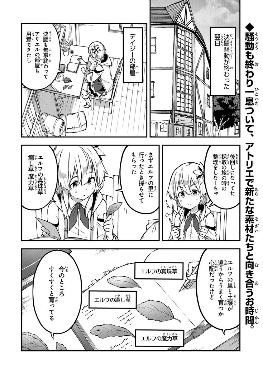 THE FAILURE ALCHEMIST OF THE ROYAL CAPITAL ~MY JOB IS A FAILURE SO, I’LL MANAGE MY STORE CAREFREELY.~ - raw - Chapter 42 - https://jpdd.ccdd.to/JPDD/thefailurealchemistoftheroyalcapitalmyjobisafailuresoillmanagemystorecarefreely/420000/4b2iuyhahct.jpg