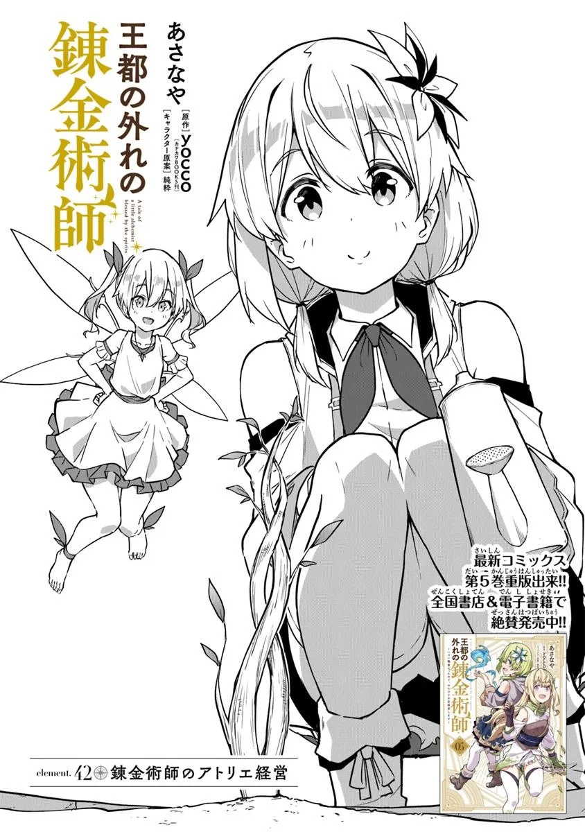 THE FAILURE ALCHEMIST OF THE ROYAL CAPITAL ~MY JOB IS A FAILURE SO, I’LL MANAGE MY STORE CAREFREELY.~ - raw - Chapter 42 - https://jpdd.ccdd.to/JPDD/thefailurealchemistoftheroyalcapitalmyjobisafailuresoillmanagemystorecarefreely/420000/5jtl45mozyt.jpg