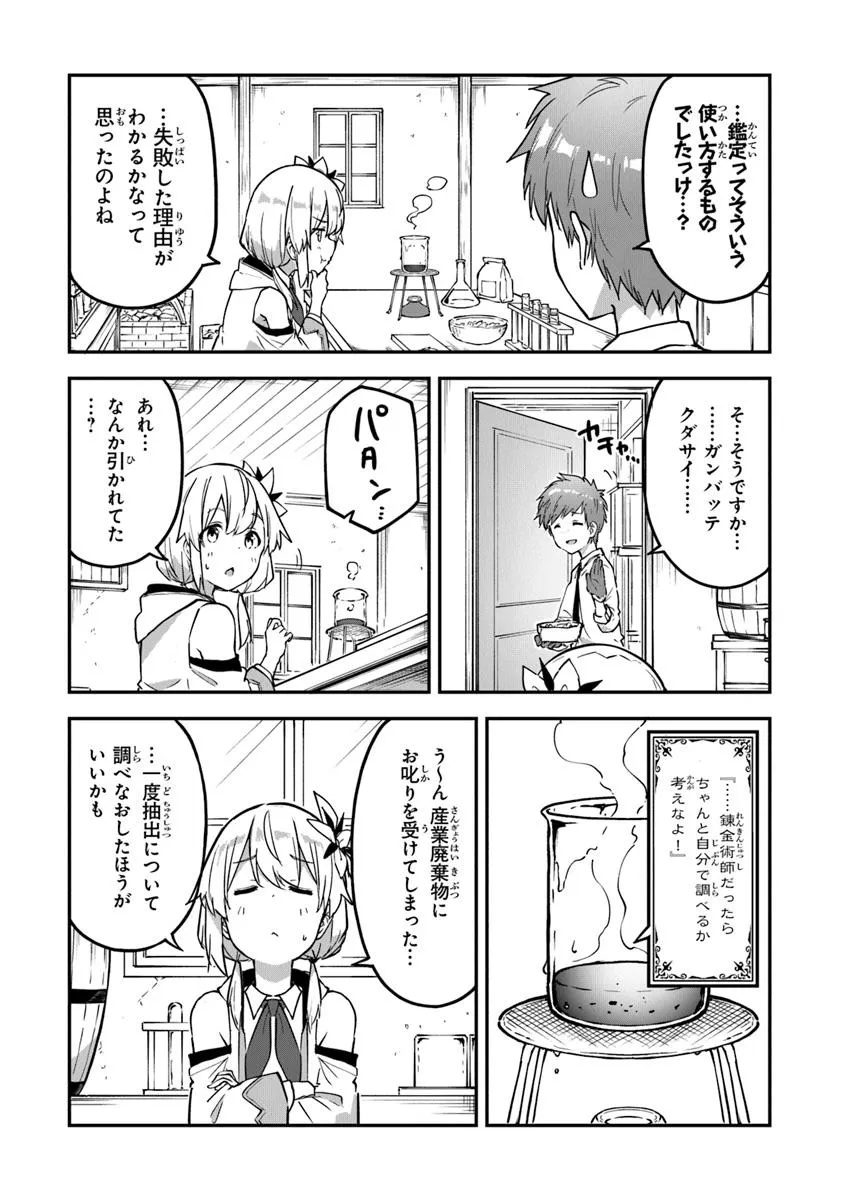 THE FAILURE ALCHEMIST OF THE ROYAL CAPITAL ~MY JOB IS A FAILURE SO, I’LL MANAGE MY STORE CAREFREELY.~ - raw - Chapter 42 - https://jpdd.ccdd.to/JPDD/thefailurealchemistoftheroyalcapitalmyjobisafailuresoillmanagemystorecarefreely/420000/k431j4mvk1j.jpg