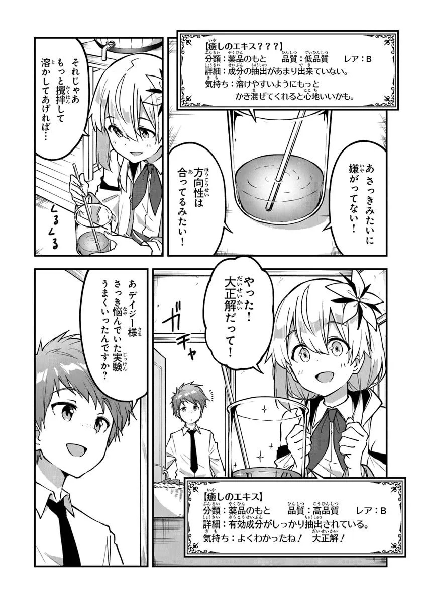 THE FAILURE ALCHEMIST OF THE ROYAL CAPITAL ~MY JOB IS A FAILURE SO, I’LL MANAGE MY STORE CAREFREELY.~ - raw - Chapter 42 - https://jpdd.ccdd.to/JPDD/thefailurealchemistoftheroyalcapitalmyjobisafailuresoillmanagemystorecarefreely/420000/oxgfcwbmk3x.jpg